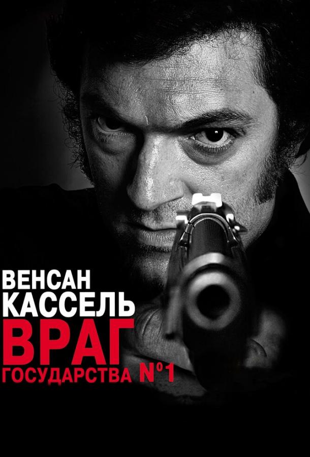 Фильм Враг государства №1 2008 смотреть онлайн в хорошем качестве