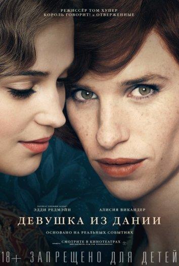Фильм Девушка из Дании (2015) смотреть онлайн бесплатно