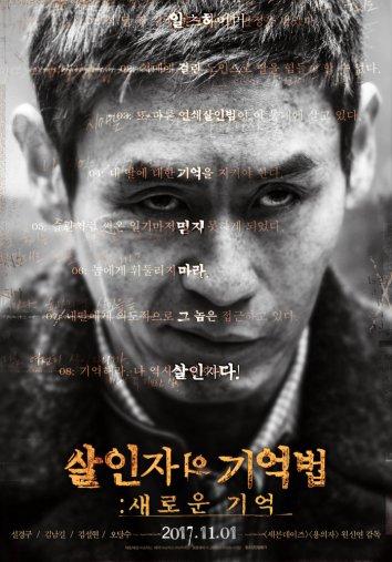 Фильм Воспоминания убийцы (2017) смотреть онлайн в HD качестве